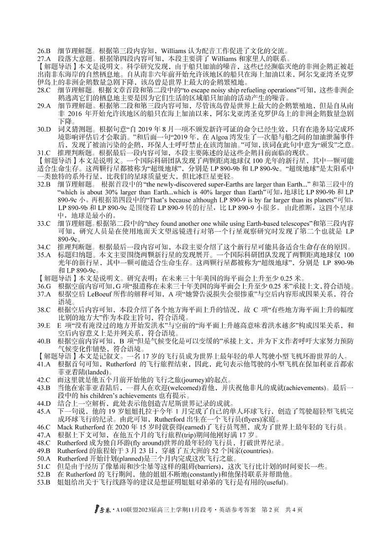 （新）英语答案1号卷·A10联盟2023届高三上学期11月段考和解析第2页