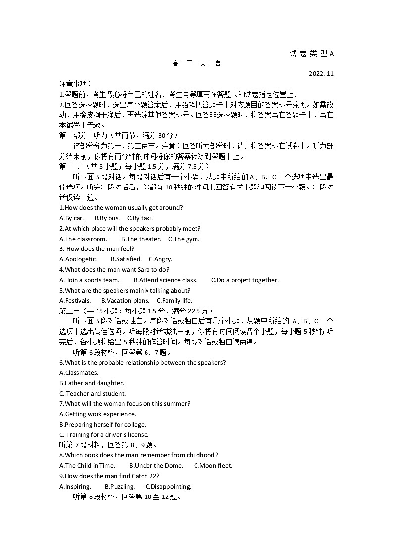 山东省潍坊市2022-2023学年高三上学期期中考试英语试题第1页