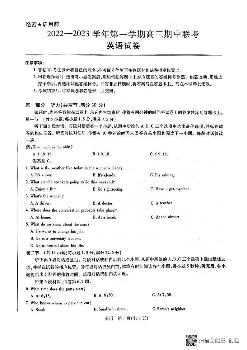 2023赣州七校高三上学期11月期中考试英语试题扫描版含解析01