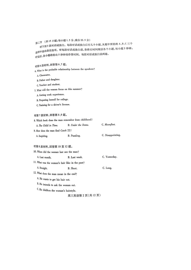 2023潍坊高三上学期11月期中英语试题图片版无答案02