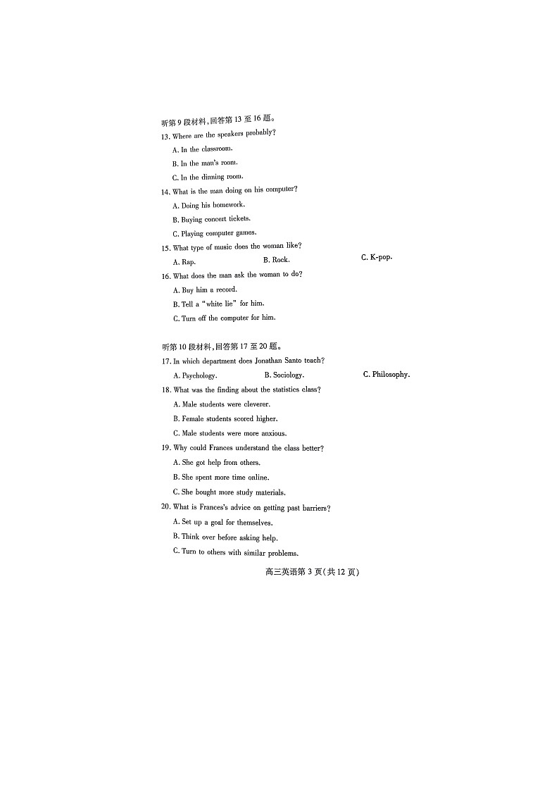 2023潍坊高三上学期11月期中英语试题图片版无答案03
