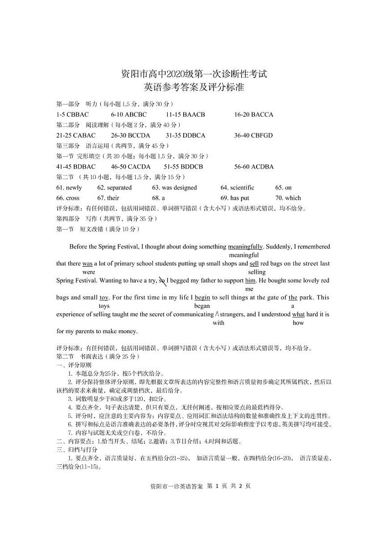 2023资阳高三上学期第一次诊断考试英语含答案（含听力）01