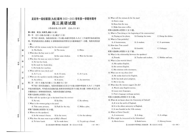 2023龙岩一级校联盟（九校）高三上学期11月期中联考试题英语图片版含答案第1页