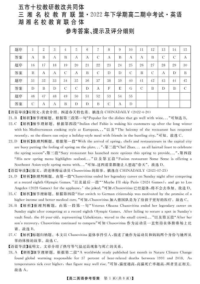 英语答案第1页