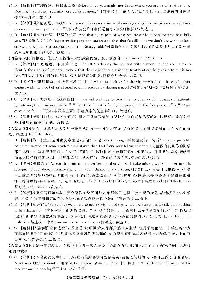 英语答案第2页