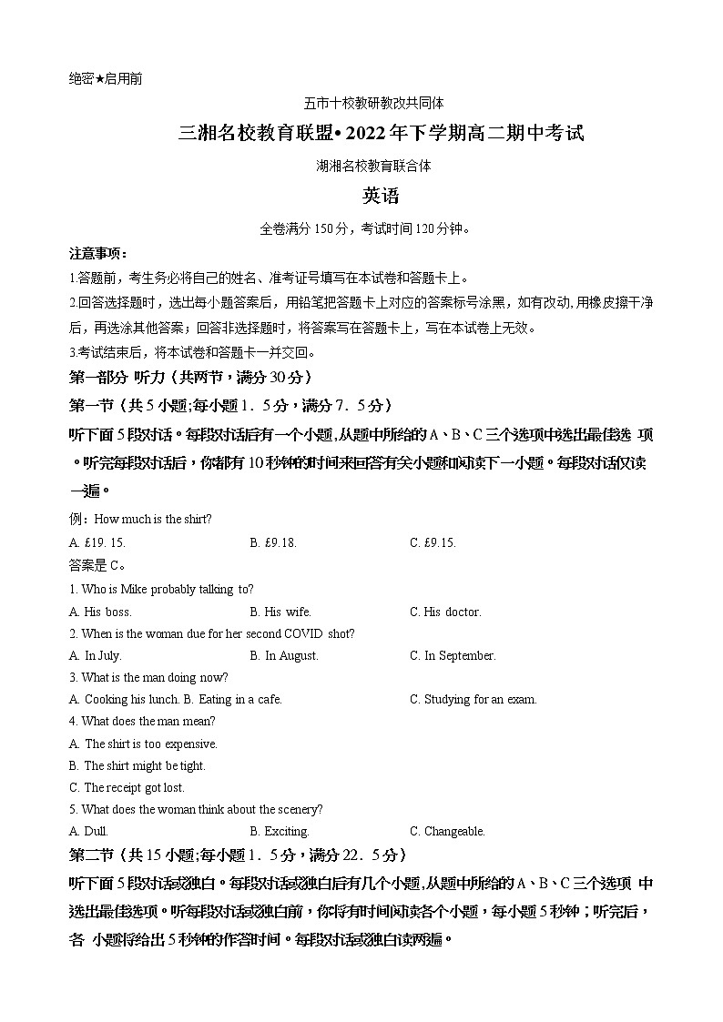 湖南省五市十校教研教改共同体、三湘名校教育联盟、湖湘名校教育联合体2022-2023学年高二上学期期中考试英语试题第1页