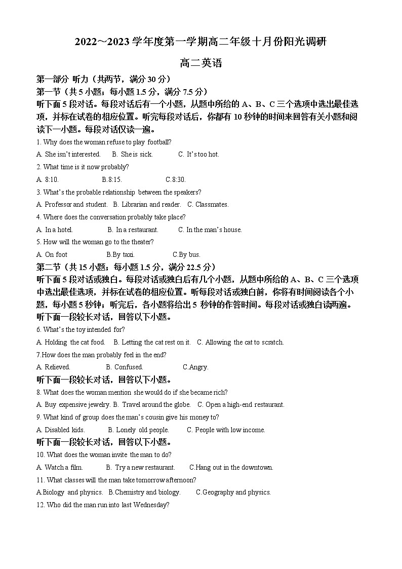 2023江苏省常熟中学高二上学期10月阳光调研试题英语含答案第1页