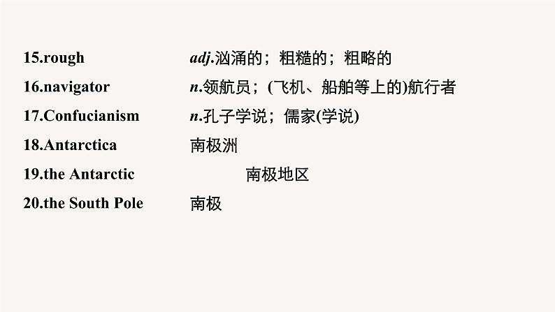 (新高考)高考英语一轮复习课件教材知识解读 选择性必修第3册　Unit 4　Adversity and Courage (含答案)第6页