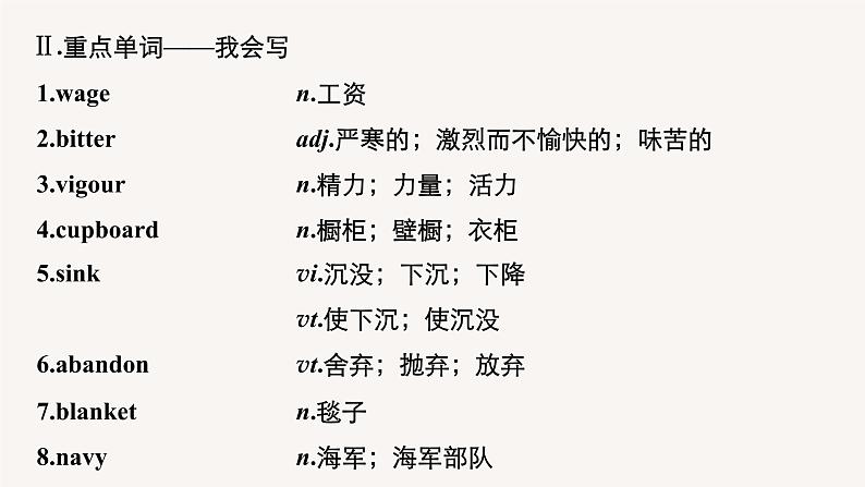 (新高考)高考英语一轮复习课件教材知识解读 选择性必修第3册　Unit 4　Adversity and Courage (含答案)第7页