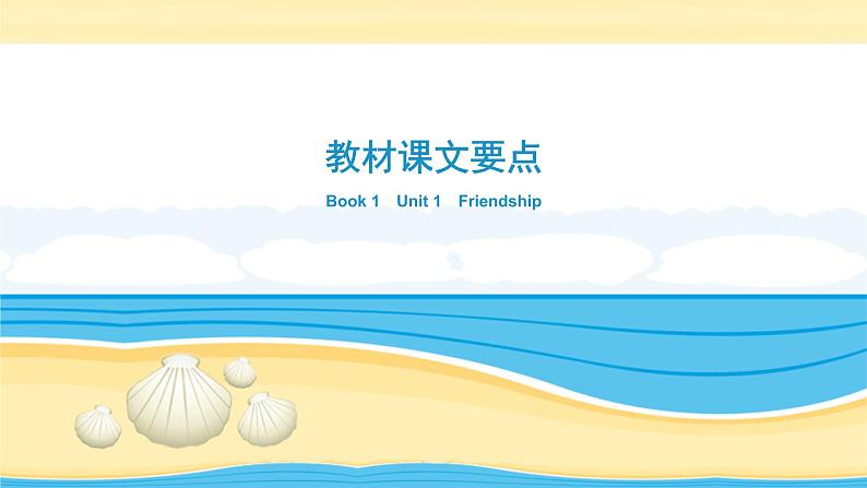 (外研版2019)高考英语一轮单元复习课件必修1 Unit 6At one with nature（含详解）01