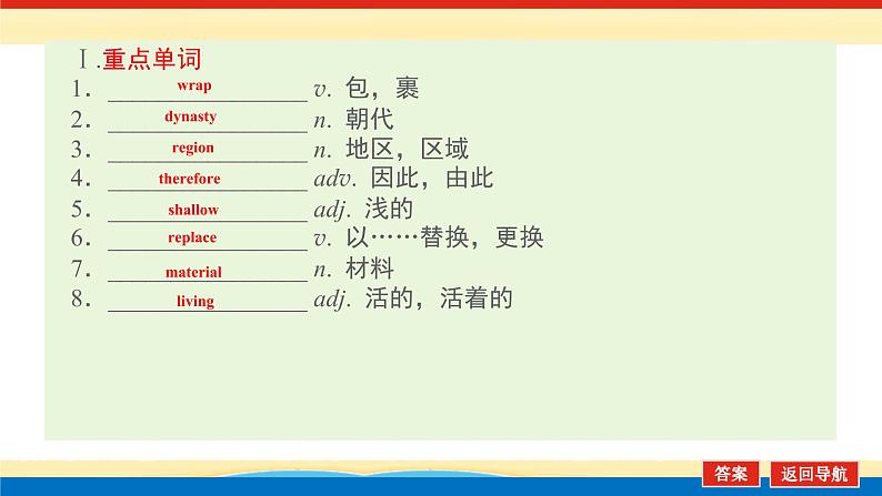 (外研版2019)高考英语一轮单元复习课件必修1 Unit 6At one with nature（含详解）06