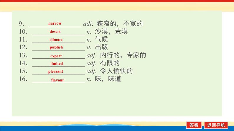 (外研版2019)高考英语一轮单元复习课件必修1 Unit 6At one with nature（含详解）07