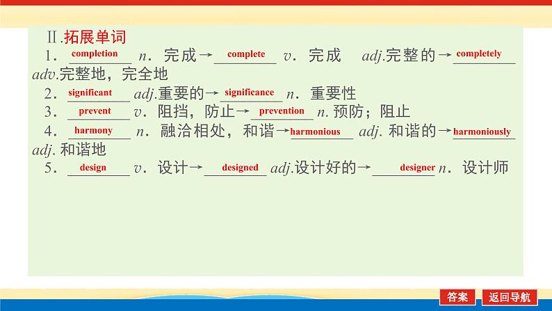 (外研版2019)高考英语一轮单元复习课件必修1 Unit 6At one with nature（含详解）08