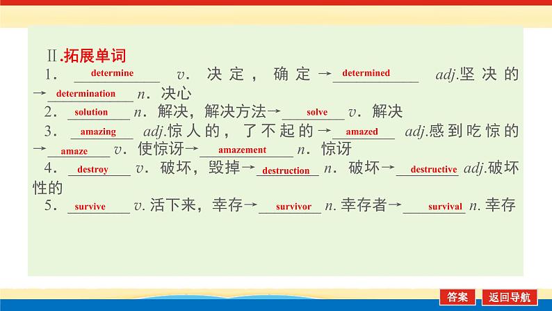 (外研版2019)高考英语一轮单元复习课件必修1 Unit 5Into the wild（含详解）第6页