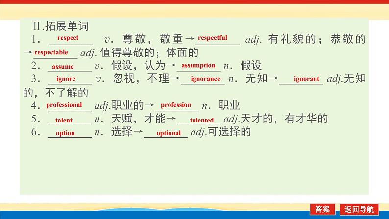 (外研版2019)高考英语一轮单元复习课件必修1 Unit 3Family matters（含详解）07