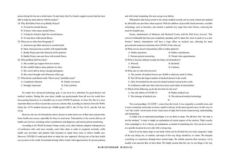 2023届江西省景德镇市高三上学期第一次质量检测英语试题及答案（不含听力）03