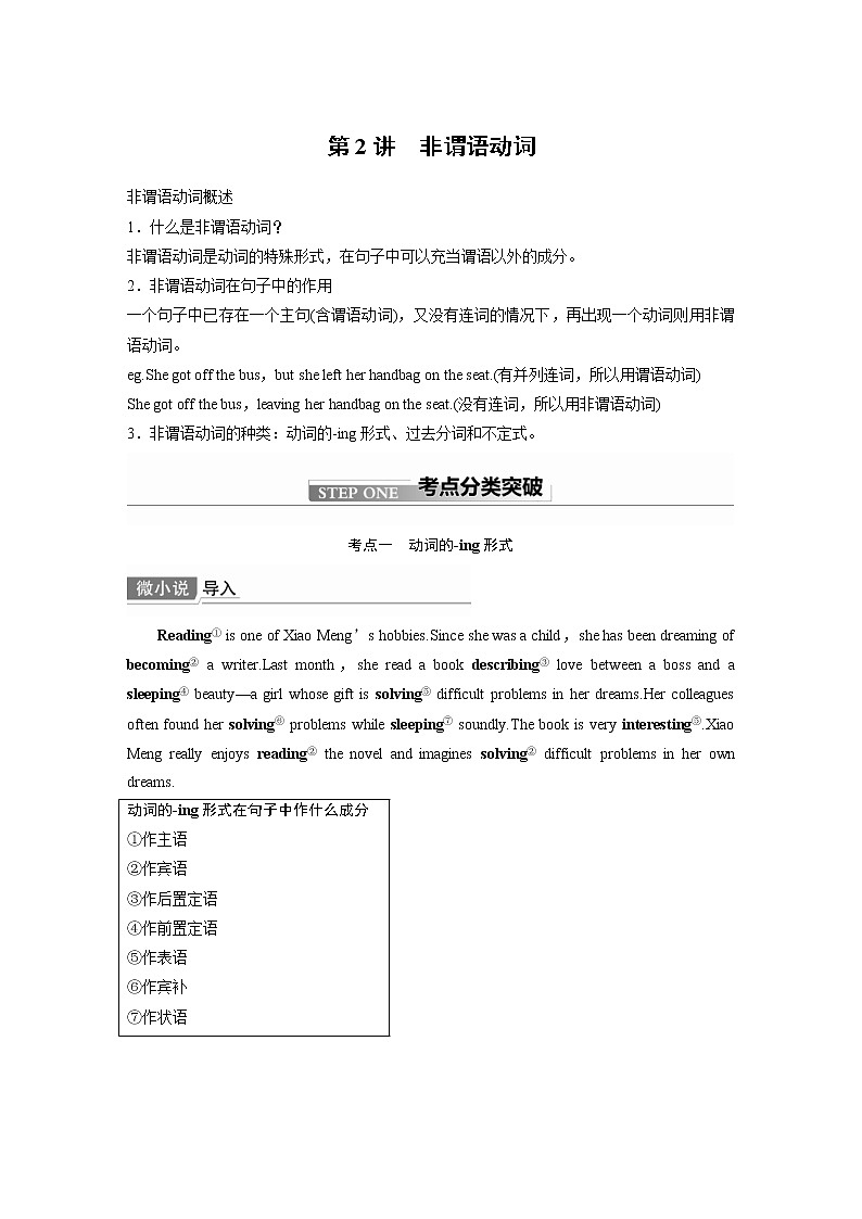 (新高考)高考英语二轮复习讲义 语法专项突破 专题1 第2讲　非谓语动词 (含答案)第1页