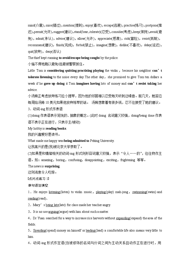 (新高考)高考英语二轮复习讲义 语法专项突破 专题1 第2讲　非谓语动词 (含答案)第3页