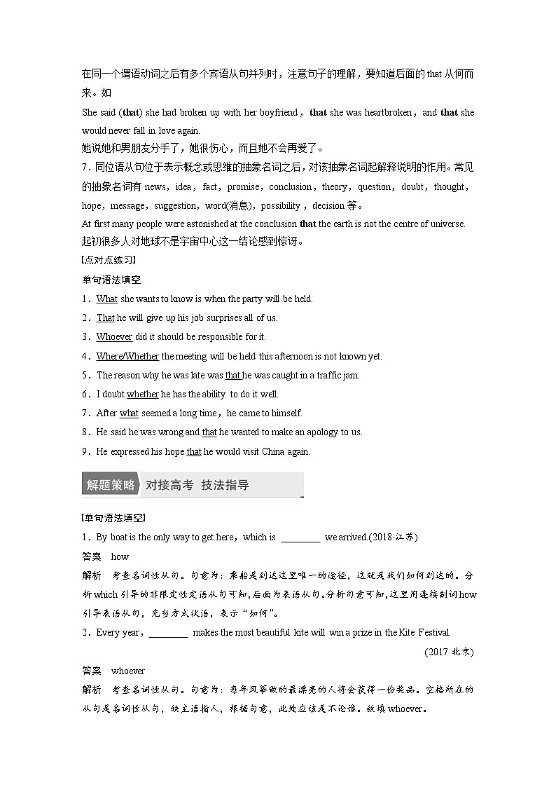 (新高考)高考英语二轮复习讲义 语法专项突破 专题4 第2讲　名词性从句 (含答案)第3页