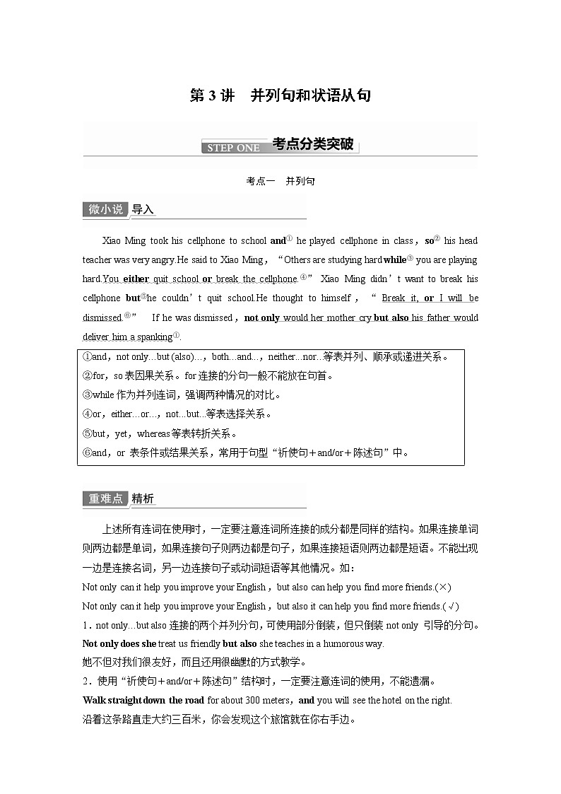 (新高考)高考英语二轮复习讲义 语法专项突破 专题4 第3讲　并列句和状语从句 (含答案)01
