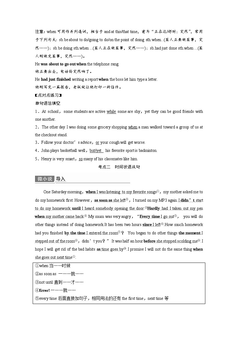 (新高考)高考英语二轮复习讲义 语法专项突破 专题4 第3讲　并列句和状语从句 (含答案)02