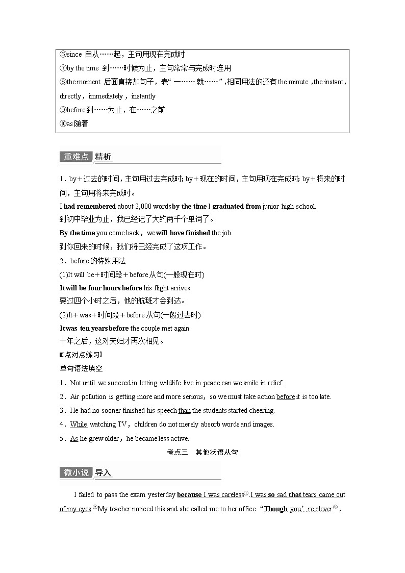 (新高考)高考英语二轮复习讲义 语法专项突破 专题4 第3讲　并列句和状语从句 (含答案)03