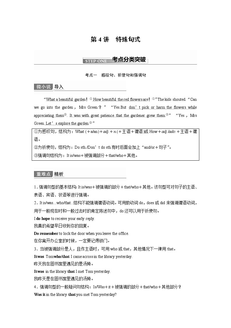 (新高考)高考英语二轮复习讲义 语法专项突破 专题4 第4讲　特殊句式 (含答案)第1页
