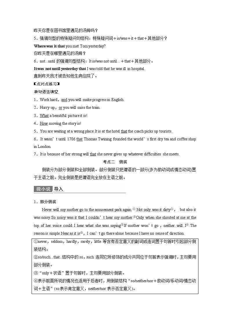 (新高考)高考英语二轮复习讲义 语法专项突破 专题4 第4讲　特殊句式 (含答案)第2页