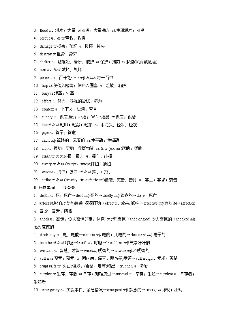 (新高考)高考英语一轮复习讲义 教材知识解读 必修第1册　Unit 4　Natural Disasters (含答案)第2页