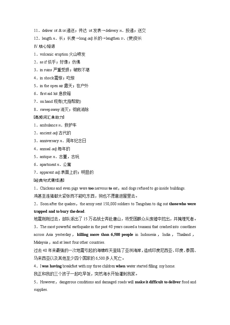 (新高考)高考英语一轮复习讲义 教材知识解读 必修第1册　Unit 4　Natural Disasters (含答案)第3页