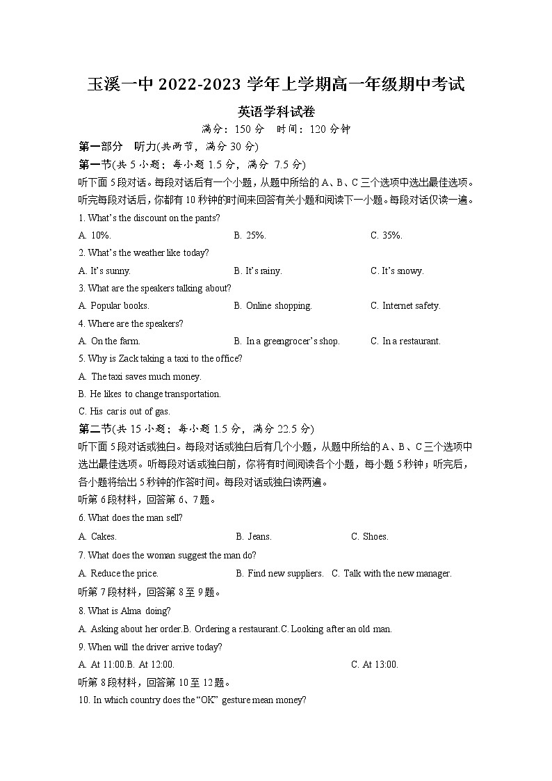 云南省玉溪市一中2022-2023学年高一上学期期中考试英语试题（Word版附答案）第1页