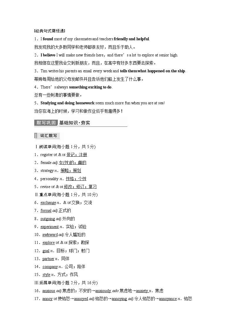 (新高考)高考英语一轮复习讲义 教材知识解读 必修第1册　Welcome Unit (含答案)第3页