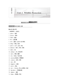 (新高考)高考英语一轮复习讲义 教材知识解读 必修第2册　Unit 2　Wildlife Protection (含答案)