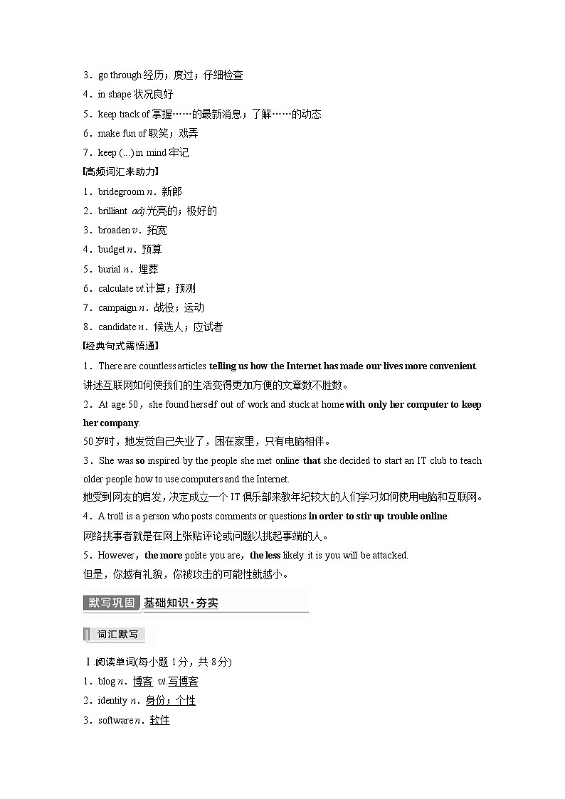 (新高考)高考英语一轮复习讲义 教材知识解读 必修第2册　Unit 3　The Internet (含答案)第3页