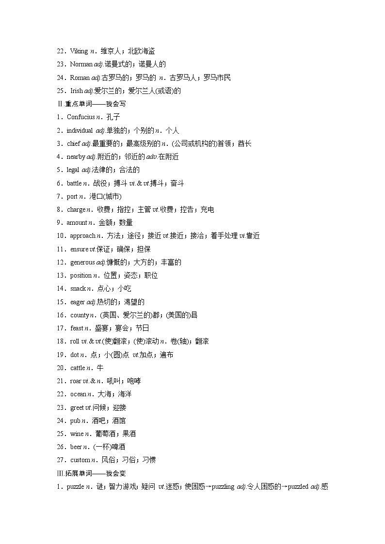 (新高考)高考英语一轮复习讲义 教材知识解读 必修第2册　Unit 4　History and Traditions (含答案)第2页