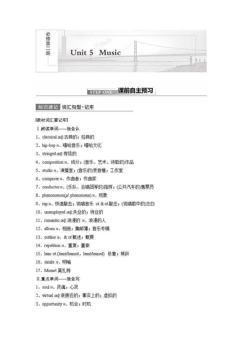 (新高考)高考英语一轮复习讲义 教材知识解读 必修第2册　Unit 5　Music (含答案)第1页
