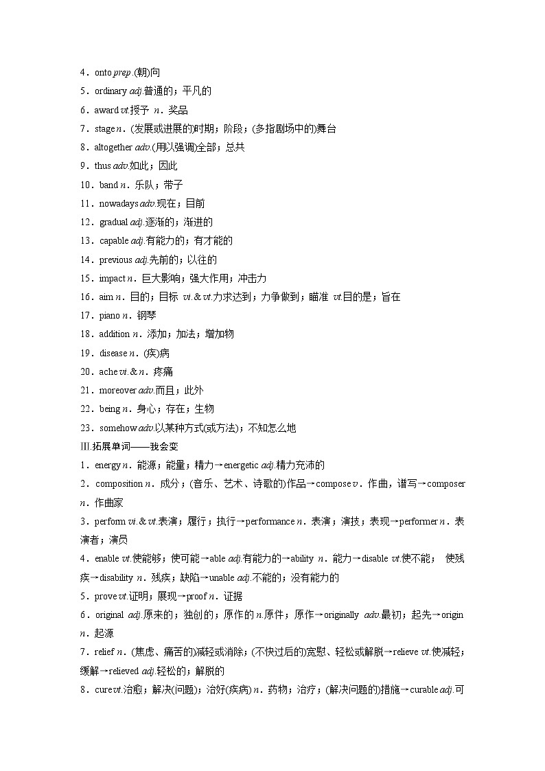 (新高考)高考英语一轮复习讲义 教材知识解读 必修第2册　Unit 5　Music (含答案)第2页