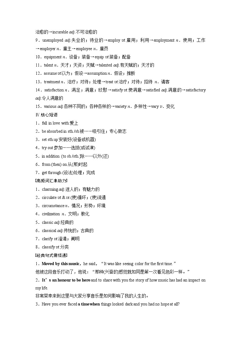 (新高考)高考英语一轮复习讲义 教材知识解读 必修第2册　Unit 5　Music (含答案)第3页