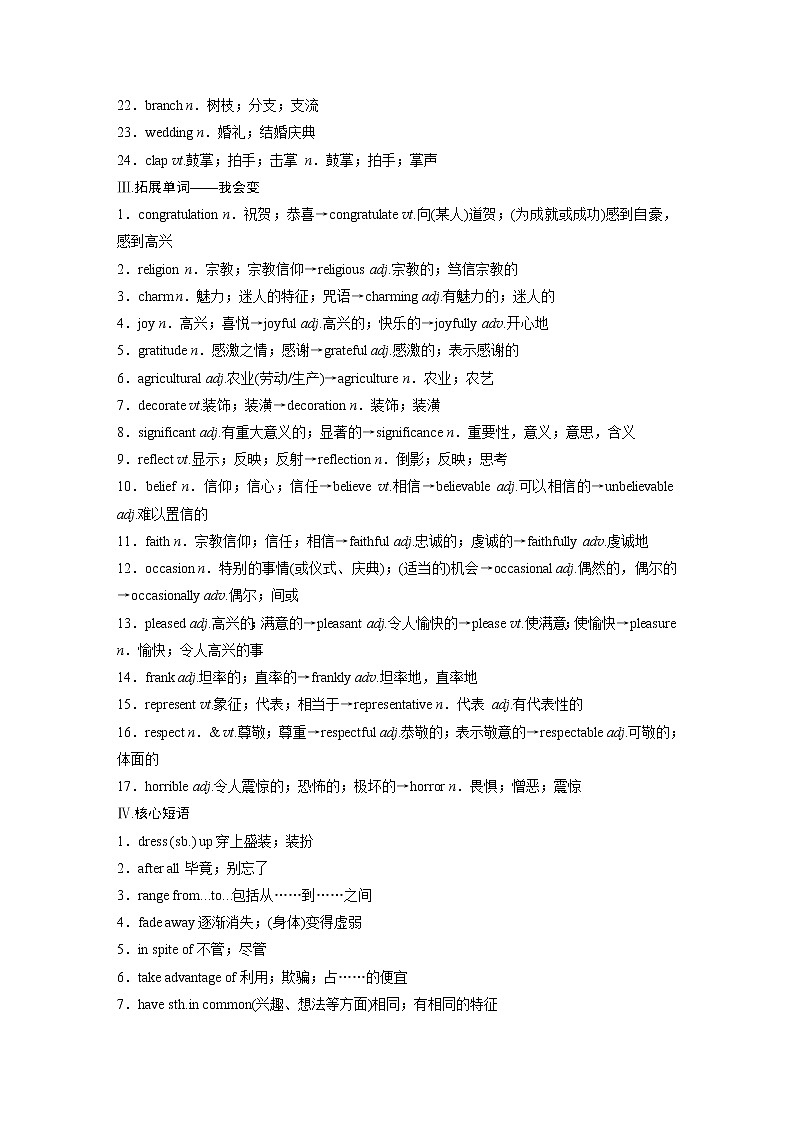 (新高考)高考英语一轮复习讲义 教材知识解读 必修第3册　Unit 1　Festivals and Celebrations (含答案)第3页