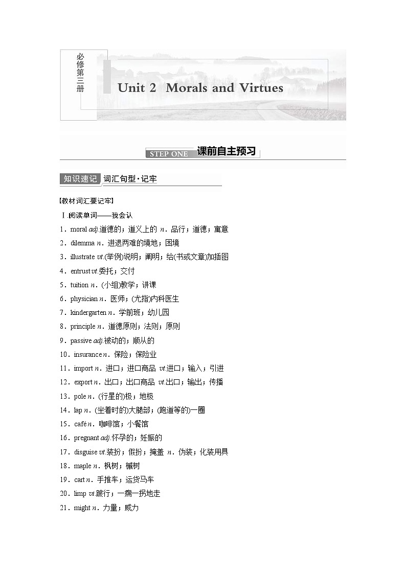 (新高考)高考英语一轮复习讲义 教材知识解读 必修第3册　Unit 2　Morals and Virtues (含答案)01