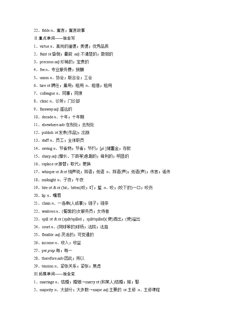(新高考)高考英语一轮复习讲义 教材知识解读 必修第3册　Unit 2　Morals and Virtues (含答案)02