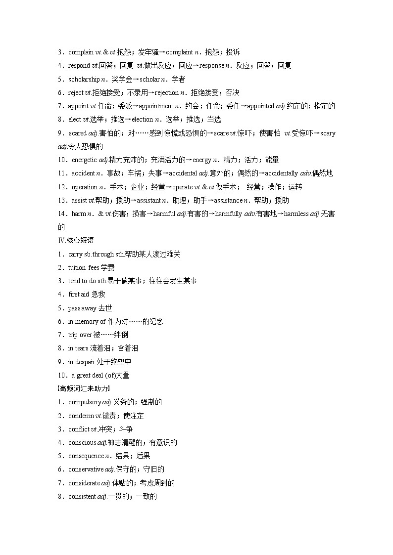 (新高考)高考英语一轮复习讲义 教材知识解读 必修第3册　Unit 2　Morals and Virtues (含答案)03