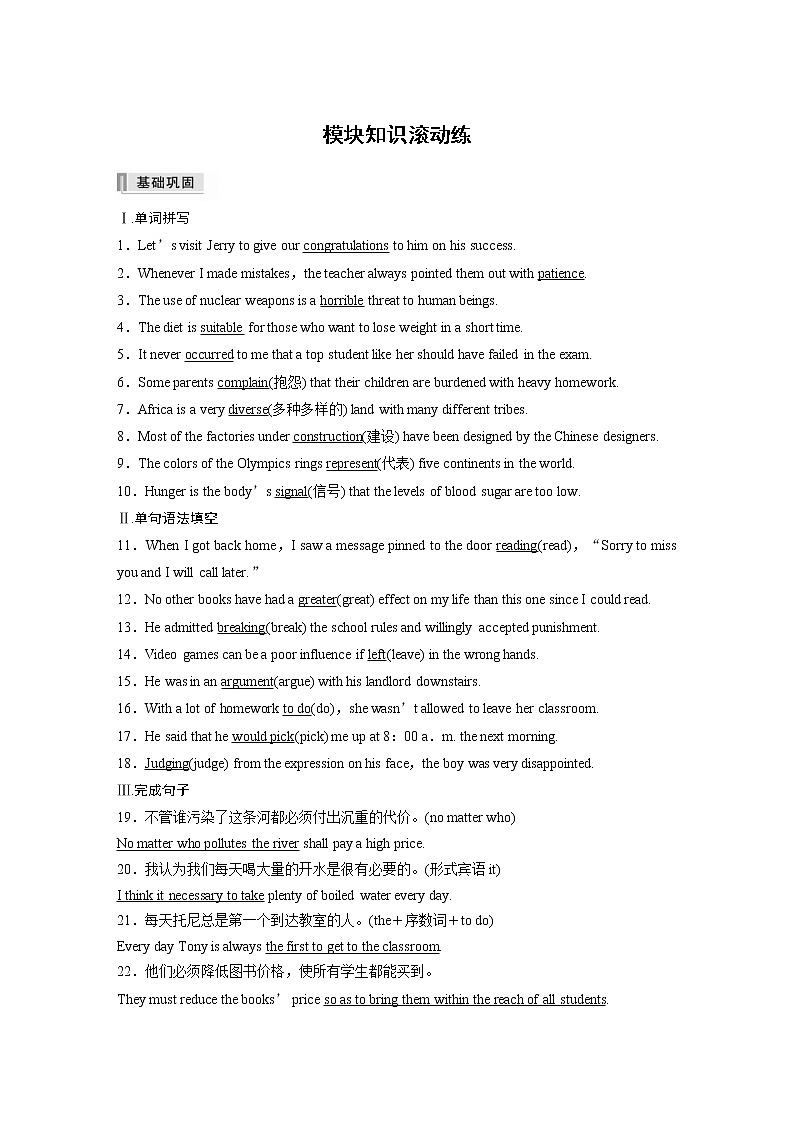 (新高考)高考英语一轮复习讲义 教材知识解读 必修第3册　模块知识滚动练 (含答案)第1页