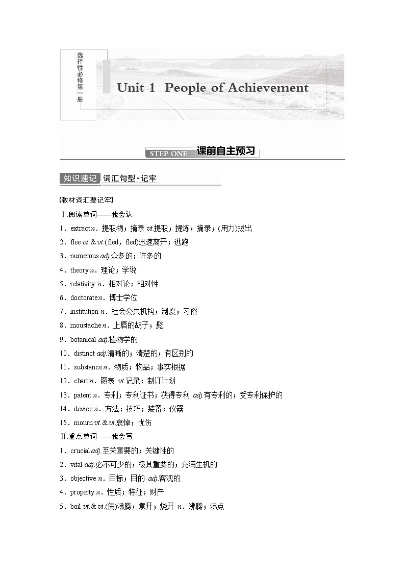 (新高考)高考英语一轮复习讲义 教材知识解读 选择性必修第1册　Unit 1　People of Achievement (含答案)01