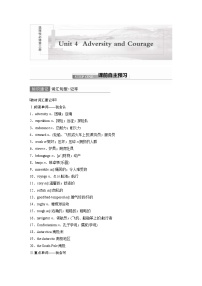 (新高考)高考英语一轮复习讲义 教材知识解读 选择性必修第3册　Unit 4　Adversity and Courage (含答案)