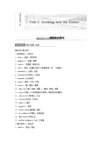 (新高考)高考英语一轮复习讲义 教材知识解读 选择性必修第1册　Unit 2　Looking into the Future (含答案)