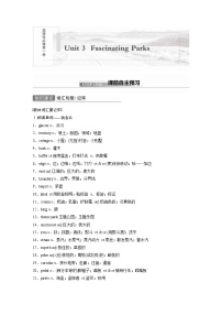 (新高考)高考英语一轮复习讲义 教材知识解读 选择性必修第1册　Unit 3  Fascinating Parks (含答案)