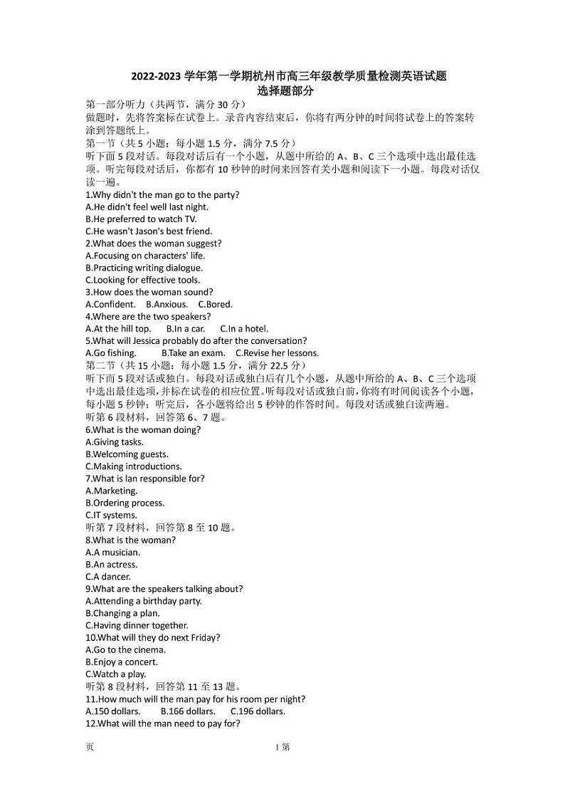2023届浙江省杭州市高三上学期11月份教学质量检测（杭州一模） 英语试题 PDF版 有听力第1页