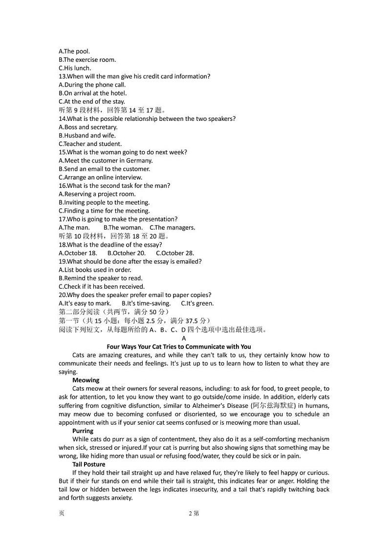 2023届浙江省杭州市高三上学期11月份教学质量检测（杭州一模） 英语试题 PDF版 有听力第2页