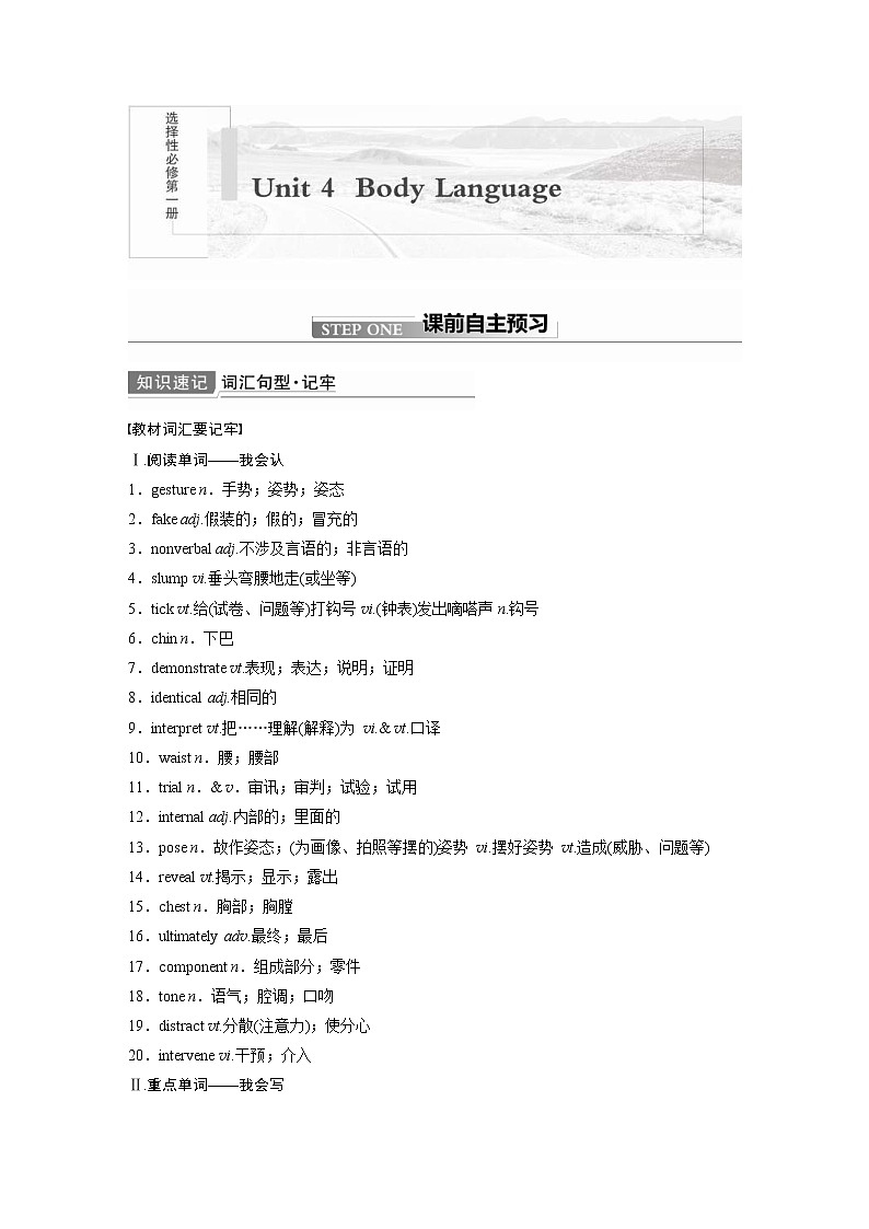(新高考)高考英语一轮复习讲义 教材知识解读 选择性必修第1册　Unit 4  Body Language (含答案)第1页